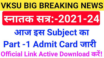 आज जारी हुआ इस Subject का Part 1 Admit Card 2021-24 | Vksu Part 1 Admit Card Download 2021-24 | Vksu
