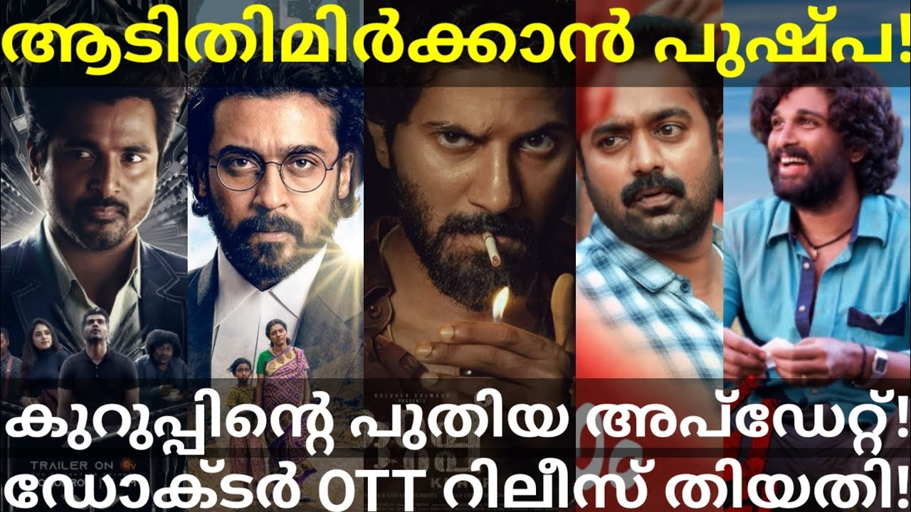 Kurup Dulquer Movie New Update |Doctor OTT Release Date Confirmed 