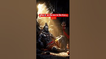 Shiv Amritvani | शिव अमृतवाणी | Bholenath Status | Mahadev Status |#mahadevstatus #shorts ❤️🙏#viral