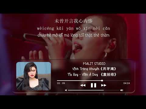 [lyrics vietsub] Tia Ray / Viên Á Duy 《袁娅维》- Vịnh Trăng Khuyết 《月牙湾》