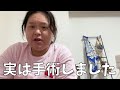 【知ってほしい】皮様嚢腫になり入院と手術をしました【自覚症状なし】