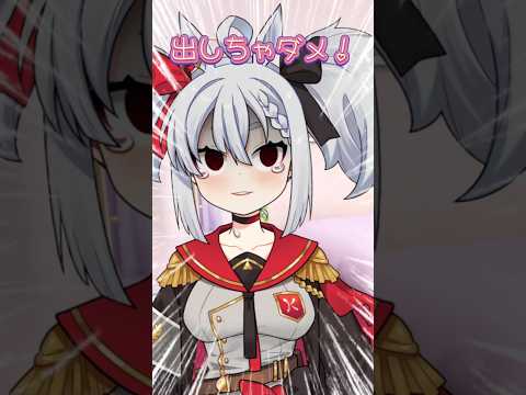白いのを出す時の致命的な失敗　#shorts #おすすめ #vtuber #バズれ #おすすめにのりたい