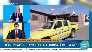 Δήμαρχος Κουρίου Κύπρου: "Δεν έχουμε σειρήνες και βγάλαμε οχήματα να ειδοποιούν τον κόσμο"