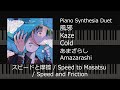 Amazarashi - Kaze; あまざらし - 風邪 (synthesia piano duet)