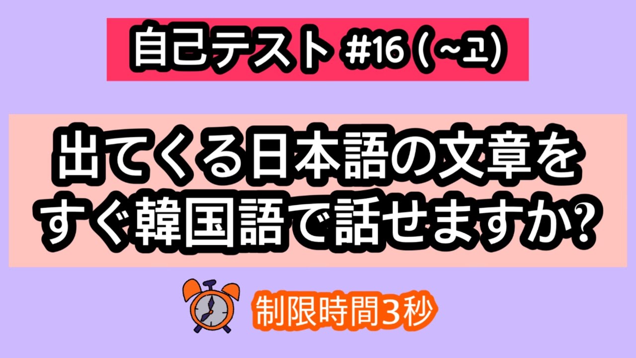 韓国語スピーキング 16 独学してるあなたに必要な韓国語スピーキングの練習 Youtube
