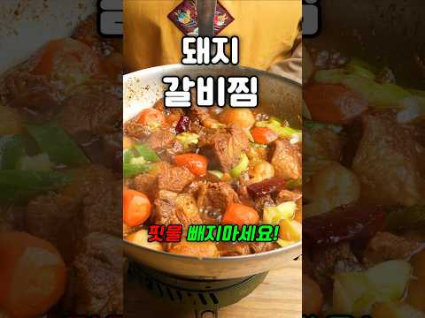 명절 <strong>돼지갈비찜</strong> 비법