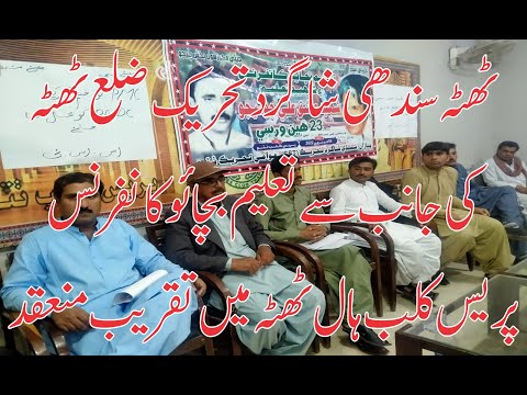 Sindhi Student Movement, Thatta District organized a Taleem Bachao Conference in Press Club Hall