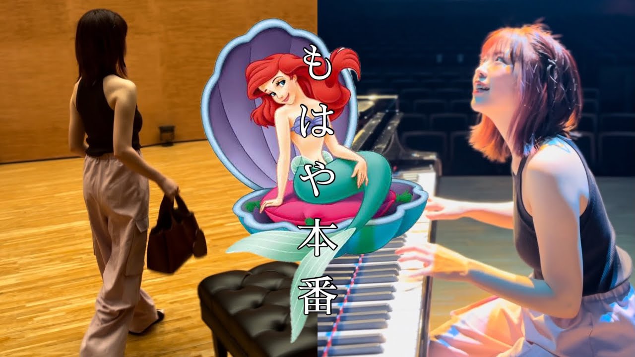 【下見】調律前のスタインウェイでアリエル弾いたら、もはや本番でした。笑