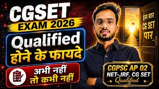 CG SET Exam 2026 I Qualified होने के फायदे I अभी नहीं तो कभी नहीं I 