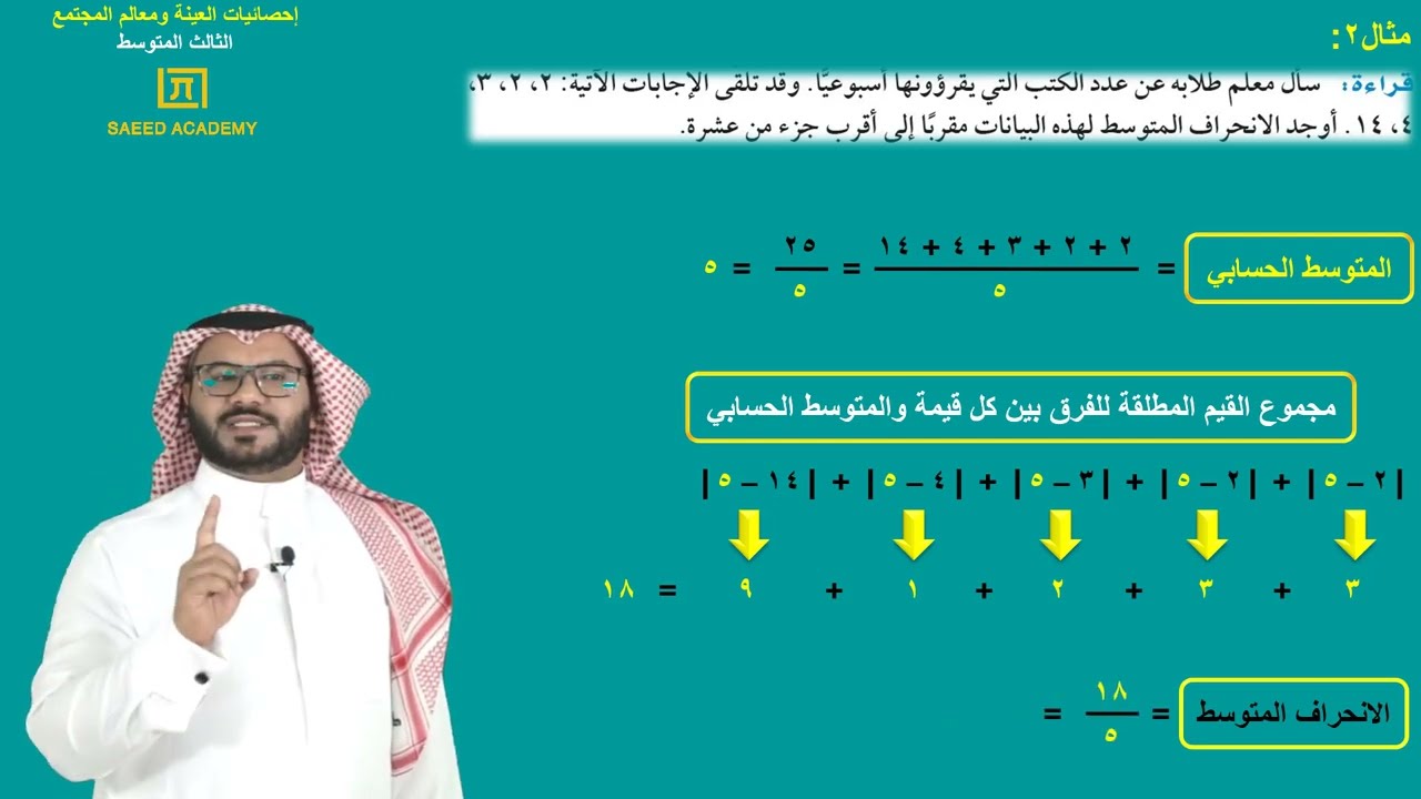 إحصائيات العينة ومعالم المجتمع -ج1 -الثالث المتوسط -الفصل الدراسي الثالث