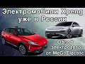 Электромобили Xpeng (Экспэнг) уже в России. Обзор кроссовера Xpeng G3 и спортивного седана Xpeng P7