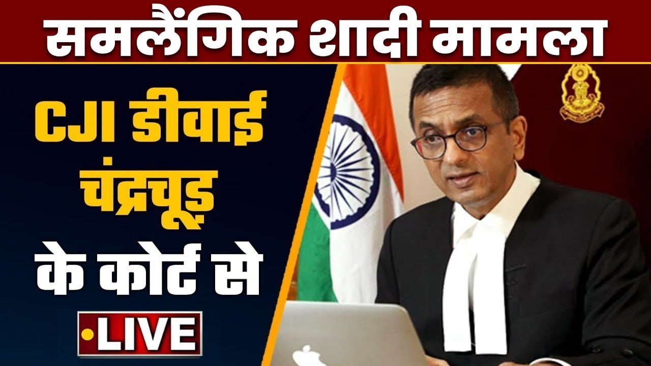 LIVE: CJI CHANDRACHUD | Same Sex Marriage | Supreme Court of India ...