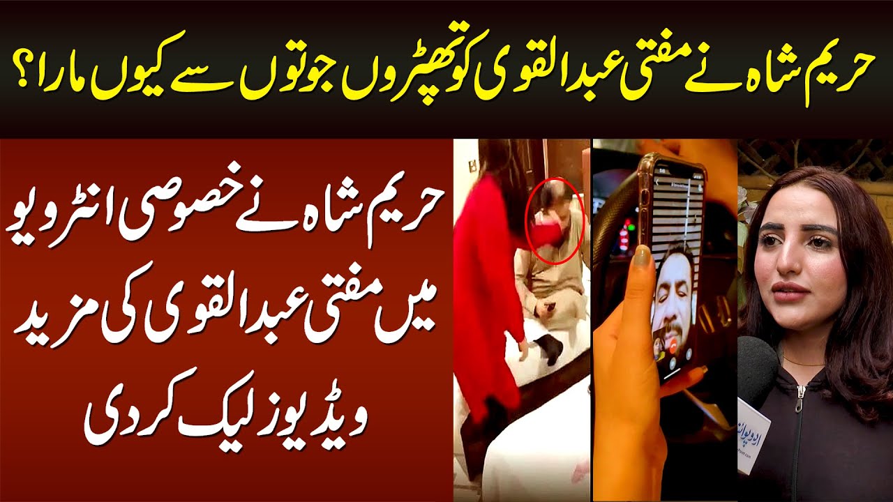 Why Hareem Shah Slapped Mufti Qavi - Mufti Qavi Ki or Kon Si Videos Hain - Hareem Shah Interview