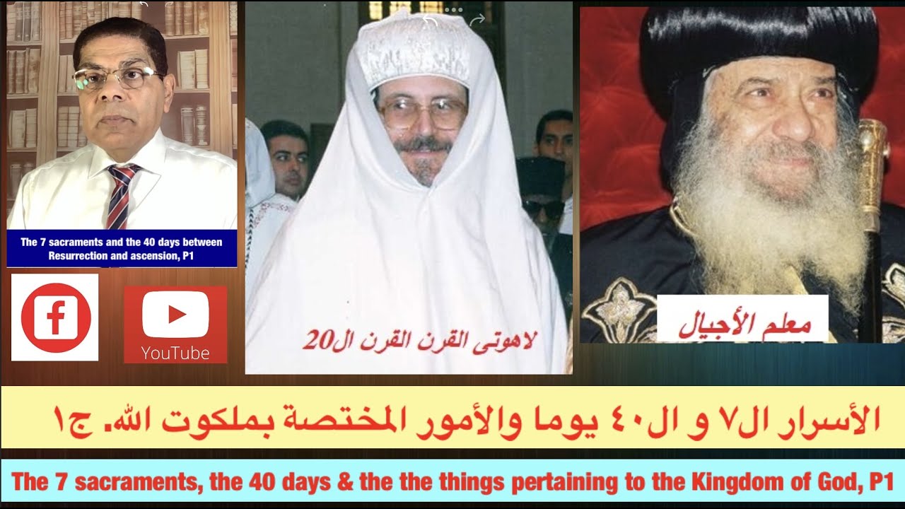 186- الأسرار السبعة وال40 يوما بين القيامة والصعود، ج1، الكتاب ما فيهوش كل حاجة، الأخ سامى جريس