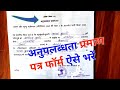 अनुपलब्धता प्रमाण पत्र कैसे भरें | non availability birth certificate | जन्म प्रमाण पत्र कैसे बनाये
