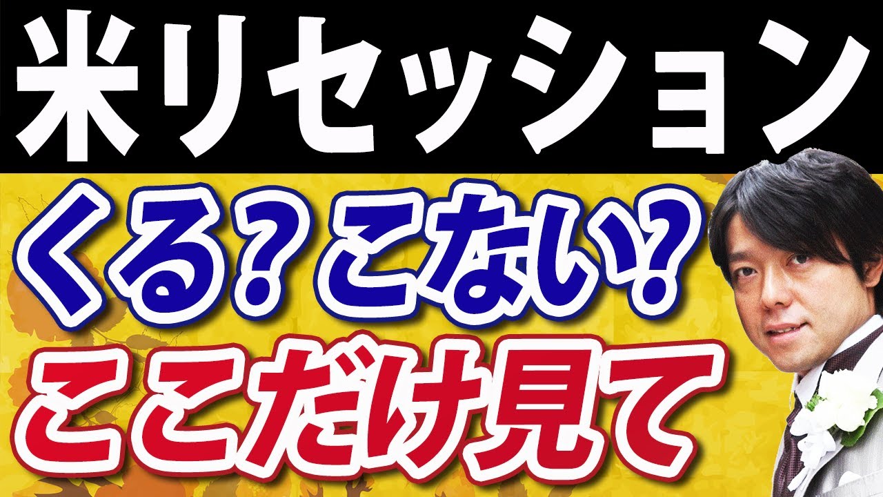 米国株、リセッション（景気後退）判断これ！