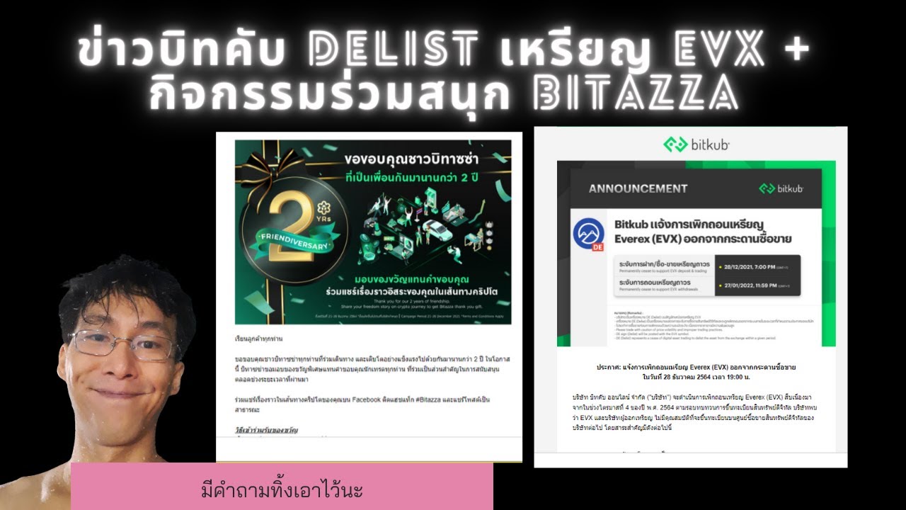 ข่าวบิทคับ delist เหรียญ evx + กิจกรรมร่วมสนุก bitazza