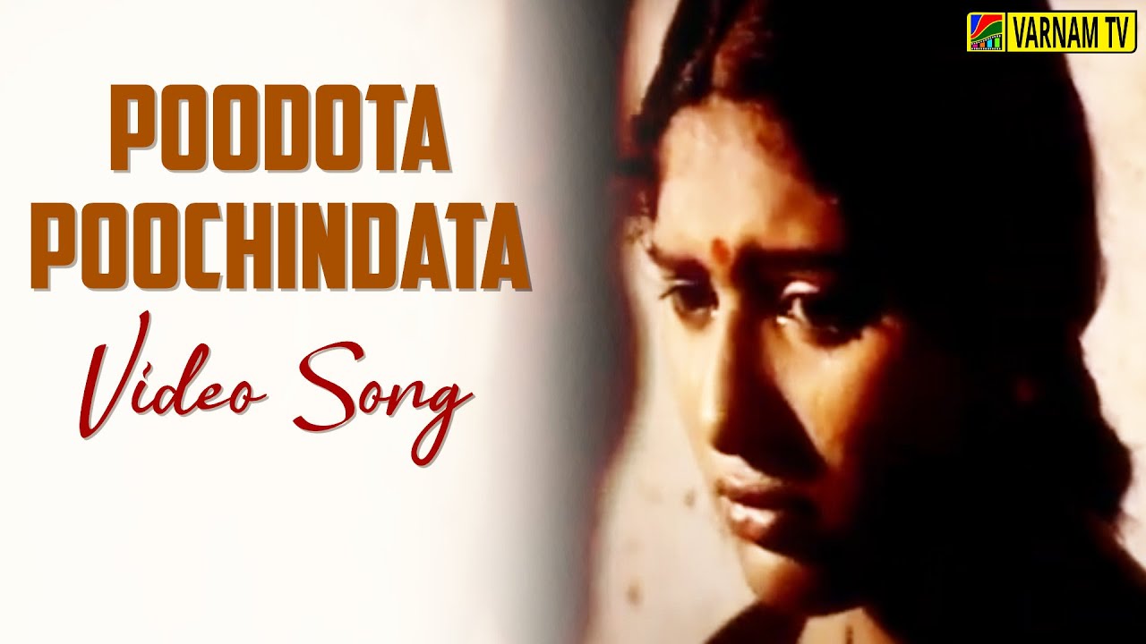 Poodota Poochindata (Sad) - Video Song | Karuthamma | A. R. Rahman | Raja | Swarnalatha