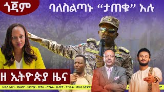 Download Lagu #EthiopiaNews: Zehabesha Daily October 24, 2025 MP3 Download Lagu #EthiopiaNews: Zehabesha Daily October 24, 2025 MP3