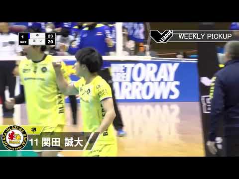 Vリーグ公式】2020/2/1 WEEKLY PICKUP #堺ブレイザーズ #関田誠