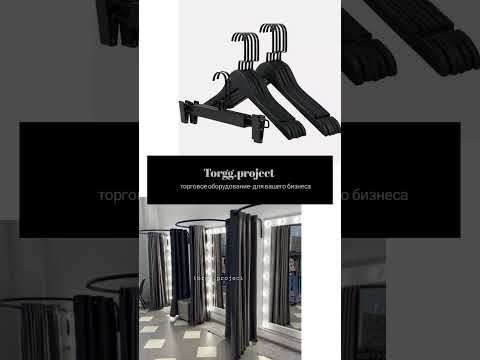 Торговое оборудование