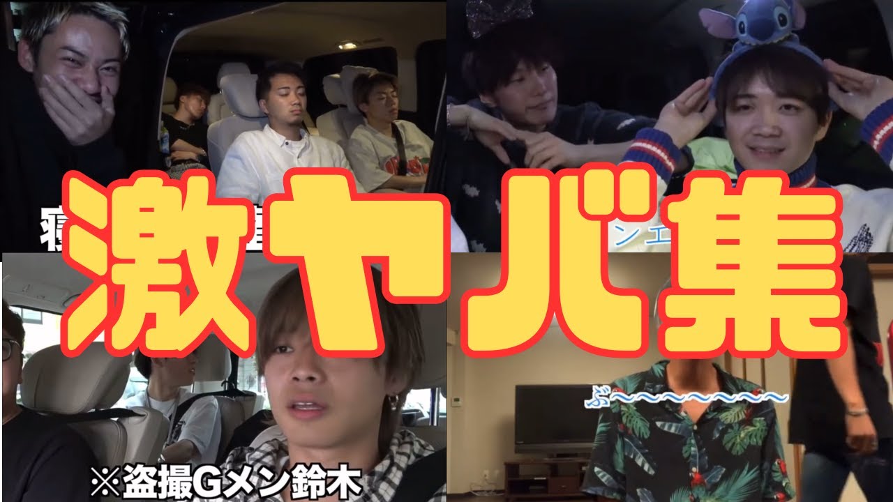 【永久保存版】激ヤバ集【コムドット切り抜き】