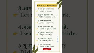 या video मध्ये Daily Use English Sentences Marathi to English सोप्या पद्धतीने शिकता येतील.