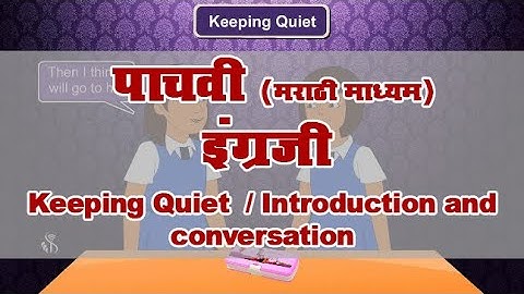 5th English | chapter#16 | topic#1 | Introduction and conversation | Marathi Medium