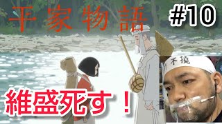 平家物語 同時視聴