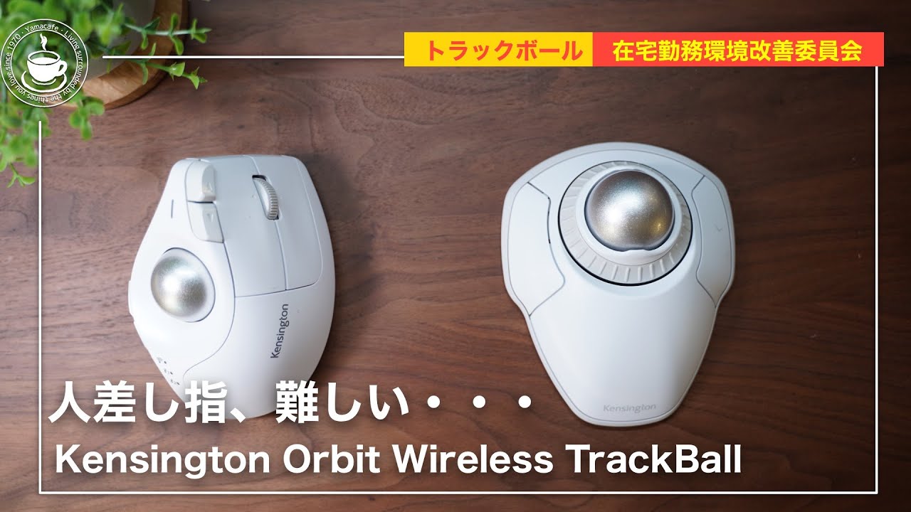 Trackballs are also deep! Kensington Orbit Wireless TrackBall