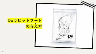 うさぎ専門店pet's-club / Doラビットフード お試し6枚入り【税別550円】