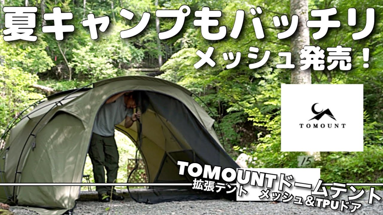 Just in time for summer camp! Mesh door & TPU door are now
