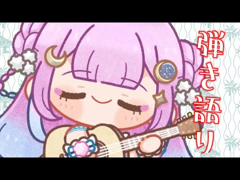 【弾き語り/歌枠/KARAOKE】ゆったりまったりの弾き語り歌枠　singing  karaoke stream【＃つきみゆこ】