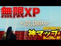 【無限XP】スナイパーで打つだけ！無限に経験値を手に入れられる神マップ！【フォートナイト】