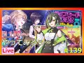 【ヘブンバーンズレッド：＃139】2/24実装!!　ヘブバン音ゲー「ライブモード」初プレイ　 #毎日ヘブバン