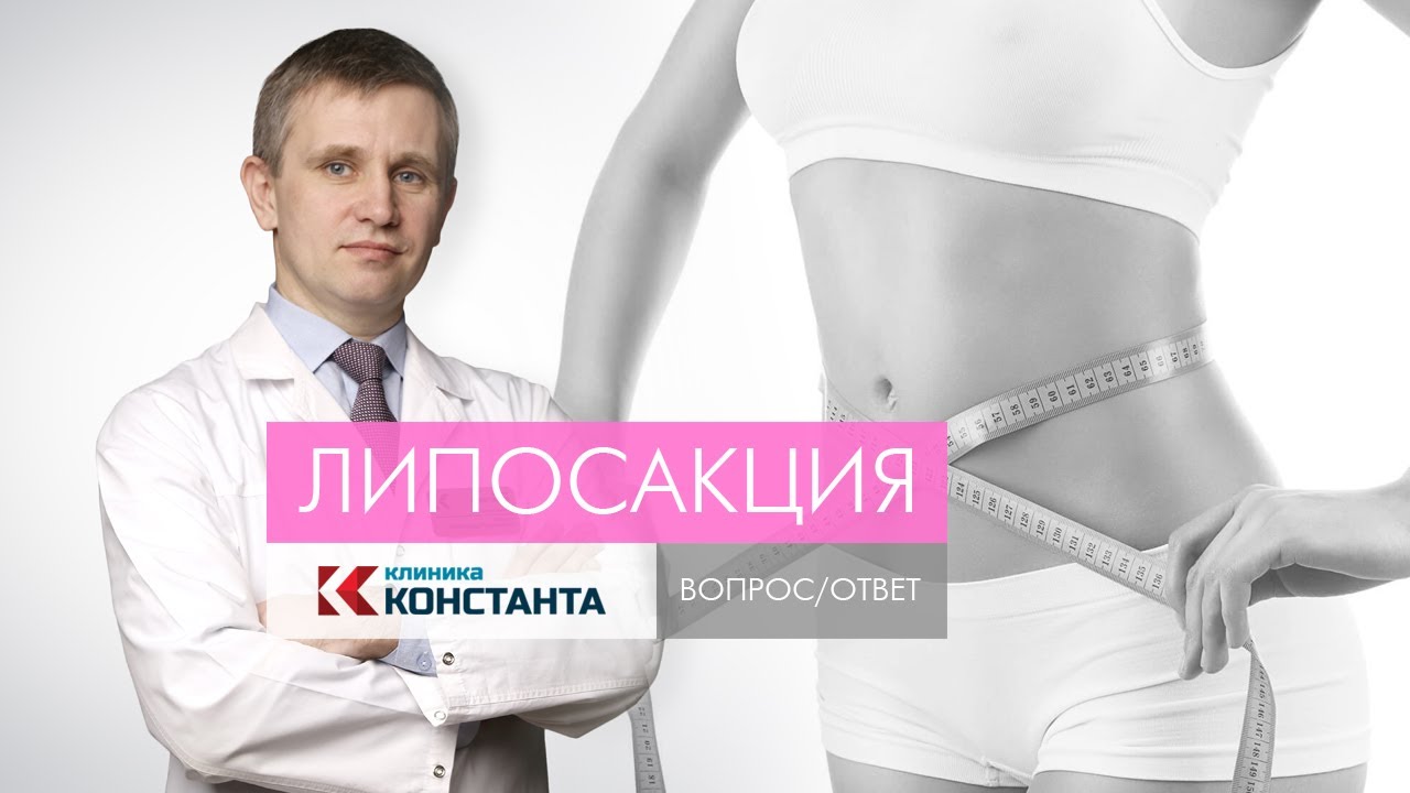 Липосакция Живота Цены И Фото — Фото Картинки
