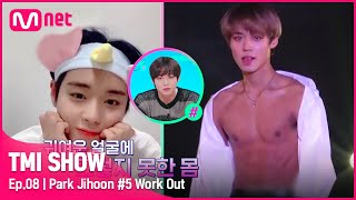 [ENG] [TMI SHOW/8회] '넓(은)어(깨)얇(은)허(리)' 완벽한 ▼역삼각형▼ 몸매 박지훈 선생의 생활 운동법 공개!#TMISHOW I EP.8 | Mnet 220413