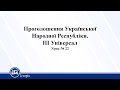 Проголошення Української Народної Республіки. 3 Універсал. Історія України 10 клас