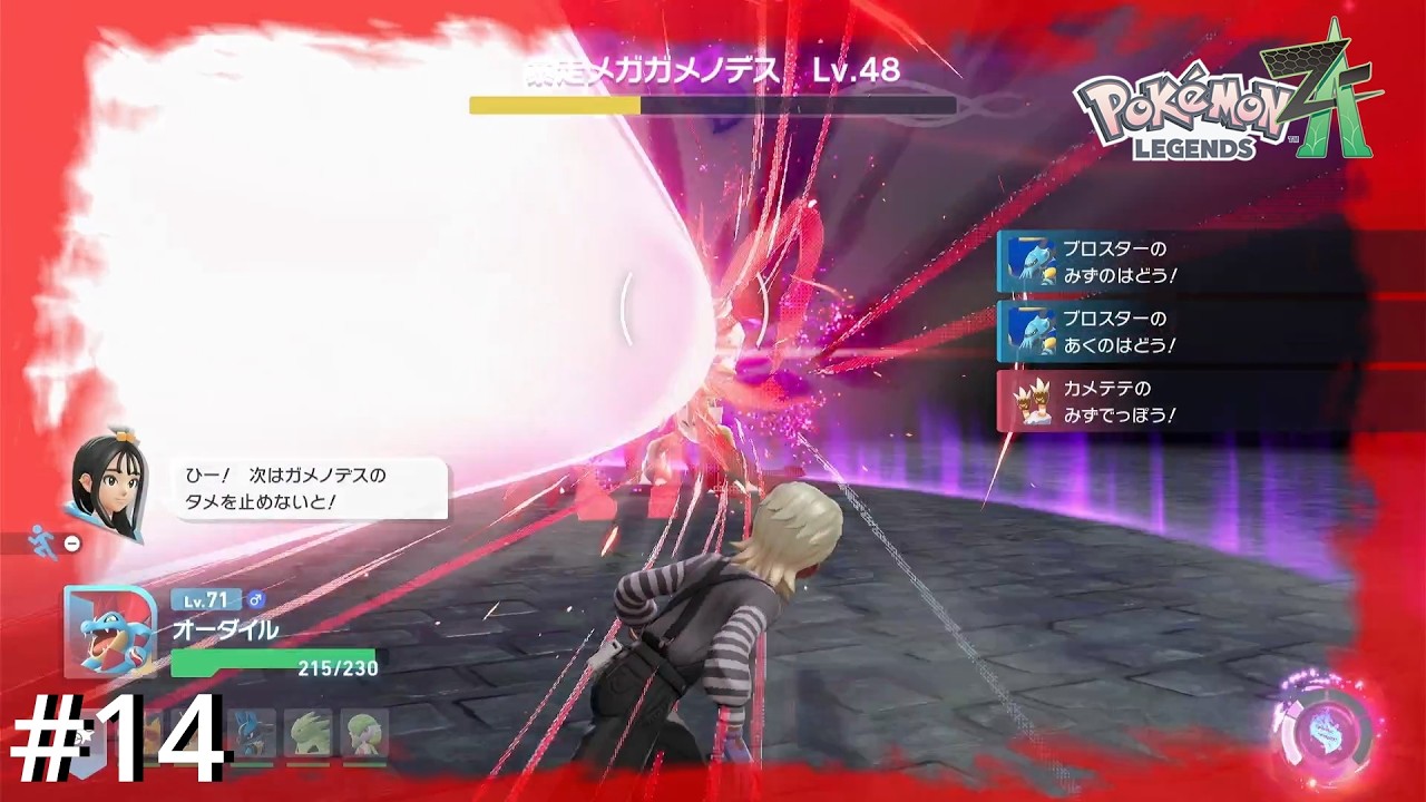 滅びのバーストストリーム！！みたいな攻撃【Pokémon LEGENDS Z-A】#14