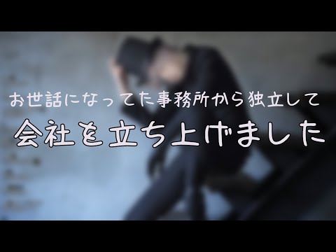 【文字起こし】会社立ち上げました【luz】