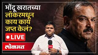 Nashik Live: भोंदू Ashok Kharat कडे कोट्यवधी रुपयांचं घबाड....कशी जमवली संपत्ती? ED ला मिळाले पुरावे