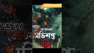 অভিশপ্ত অট্টালিকার ডাকিনী[গ্রাম বাংলার ভূতের গল্প]Sunday Suspense Banglar Vuter Golpo#horrorstories