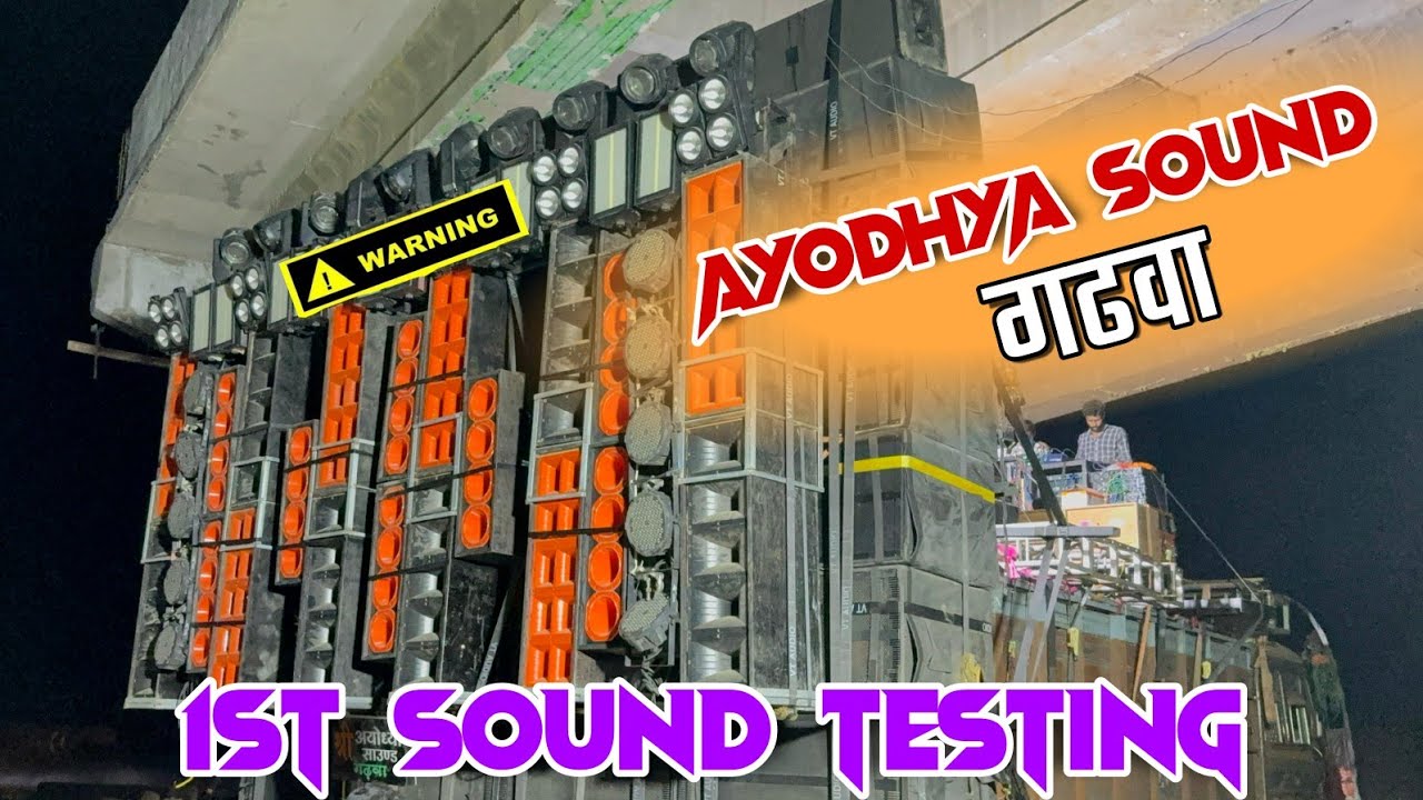 Ayodhya Sound गढवा 1st Sound Testing | खतरनाक बेस | Ayodhya Sound Ghadwa