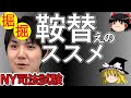 小室圭 ゆっくり解説 : NY司法試験得点 ( UBE Score 261 ) を持って他州へ鞍替え 【ゆっくり解説】