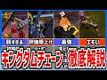 【歴代キングダムハーツ】元祖キーブレード！キングダムチェーン徹底解説