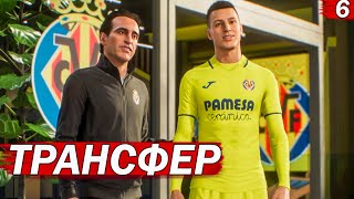 FIFA 23  - карьера за игрока | ТРАНСФЕР | КУПИЛ ЧАСТНУЮ ЛОЖУ ДЛЯ СЕМЬИ |