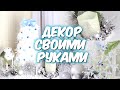 DIY: Лучшие идеи на НОВЫЙ ГОД // Suzi Sky