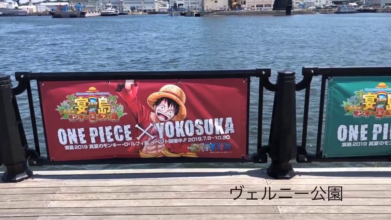 One Piece Yokosuka 横須賀とワンピースのコラボイベント スタンプラリー ３日でコンプリート Youtube