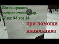 МР 27 Сострел стволов пулей,пилю ствол!Применимо к иж 94 север и т.п.