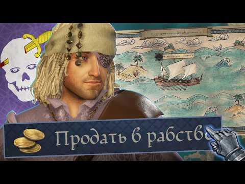 PIRATE FROM SHAME ISLAND - Crusader Kings 3